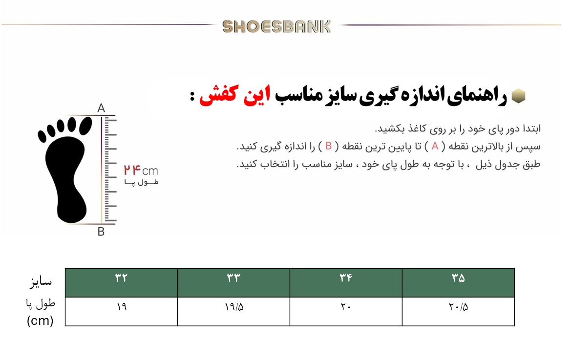 راهنمای سایز